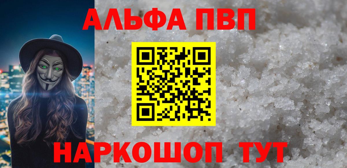Alpha-PVP VHQ  A PVP СК  цены наркотик  A PVP Crystall  Вход с VPN  Гай 