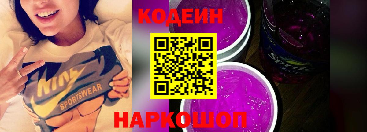Кодеиновый сироп Lean Purple Drank  Вход с VPN  Codein напиток Lean (лин)  Гай 