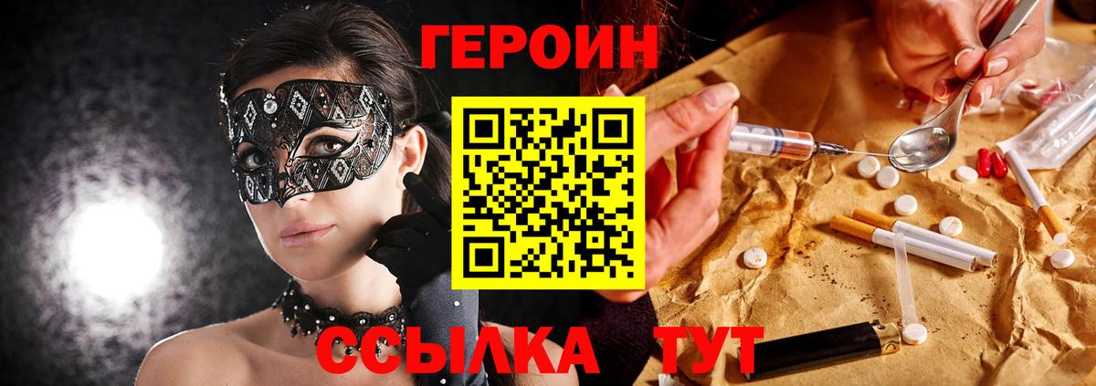 Гай  Героин белый  Вход с VPN 