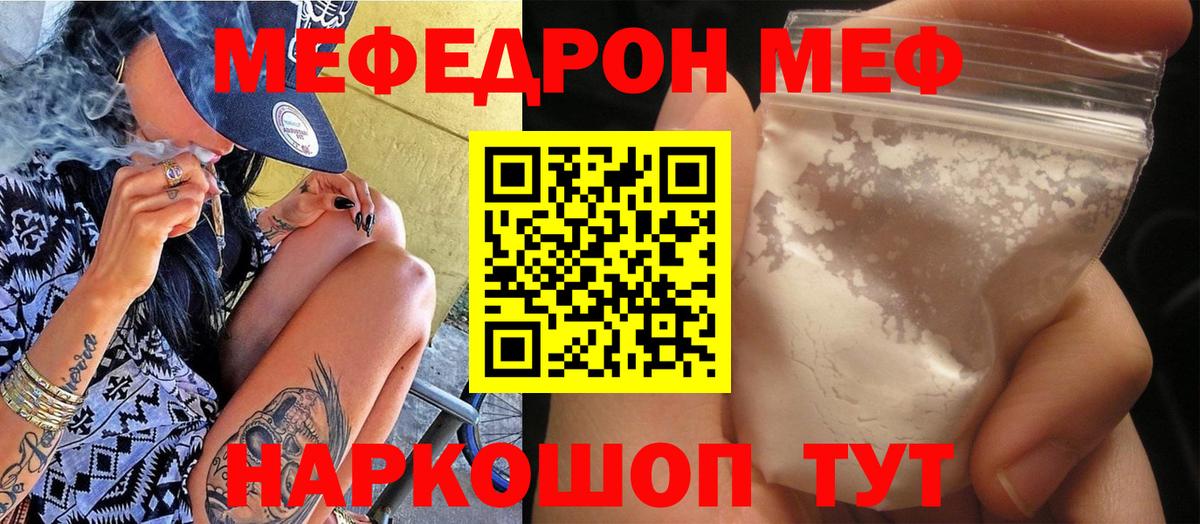 МЕФ кристаллы Гай