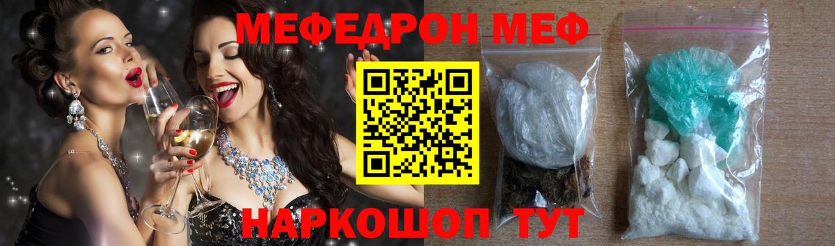 МЕФ кристаллы  Вход с VPN  где можно купить наркотик  Гай 